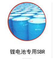 苏州镍电池级sbr多少钱,镍电池级sbr