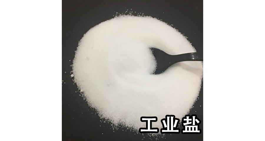 扬州工业盐公司,工业盐