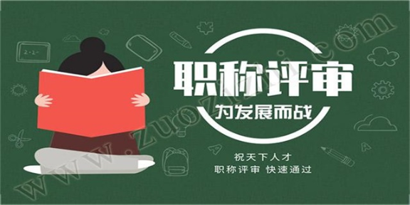 永登初级工程师职称评审办理申报机构,职称