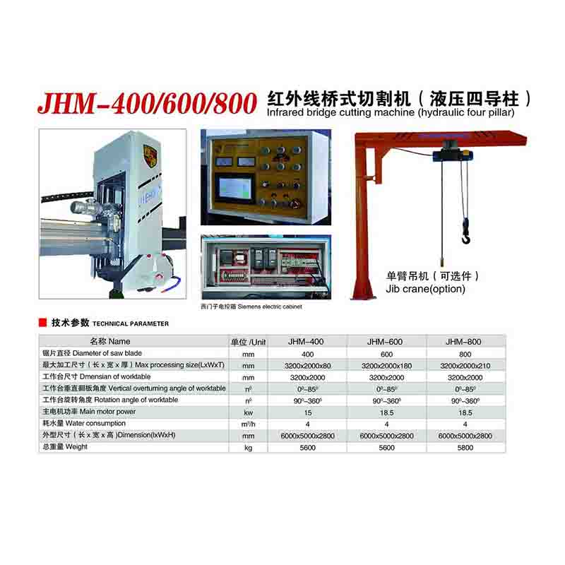 jhm-600红外线桥式切割机,红外线桥式切割机