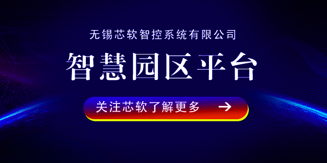 淮北科技智慧园区系统,智慧园区