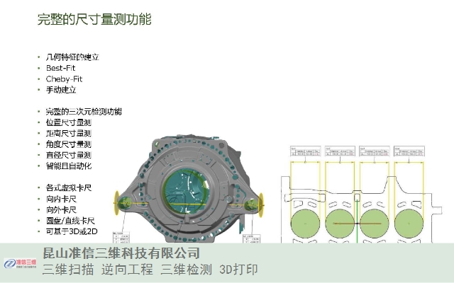 昆山三维检测服务,三维检测服务