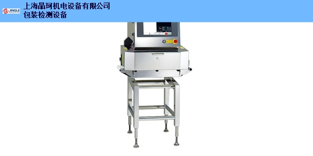 上海包装产品安立x射线异物检测机厂家直销,安立x射线异物检测机